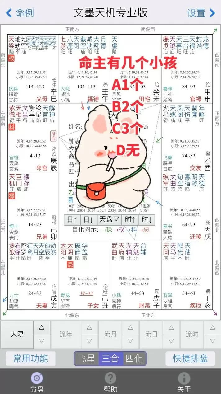 文墨天机怎么解读