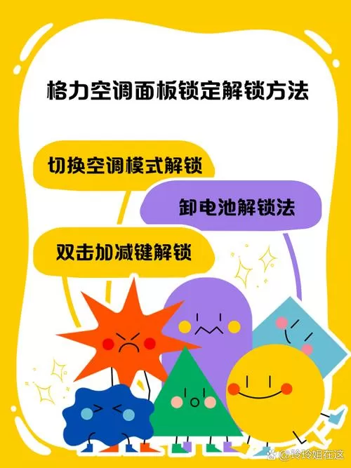 格力空调锁了怎么解锁