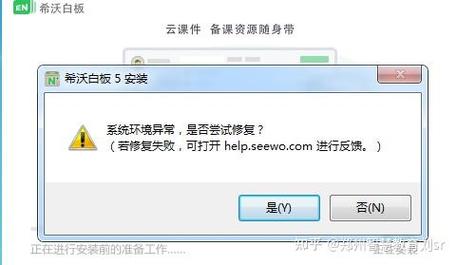 希沃白板电脑版无法安装