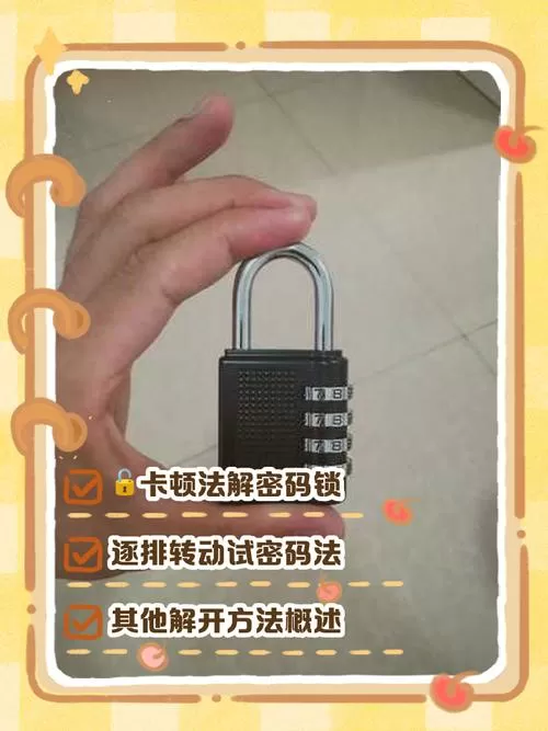 密码锁已锁定怎么解除