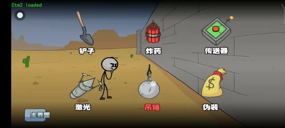 火柴人亨利合集所有成就攻略截图