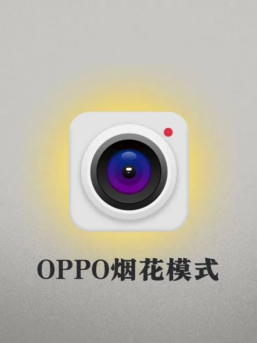 oppo原相机