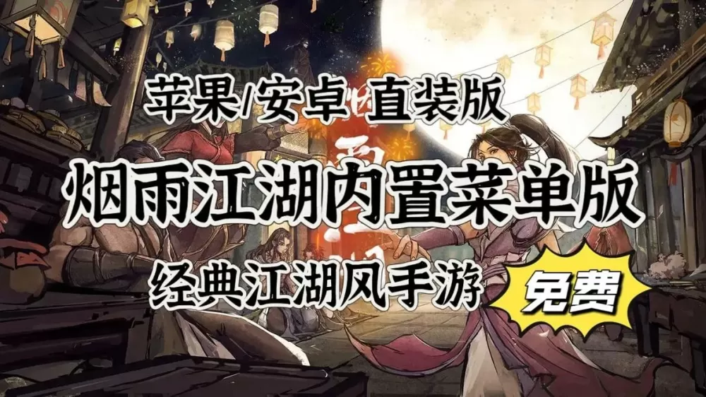 烟雨江湖辅助菜单