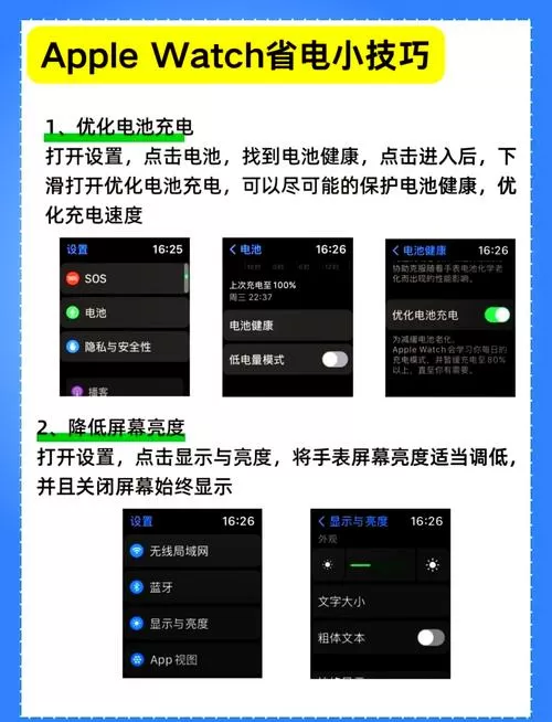 苹果手表怎么低电量模式