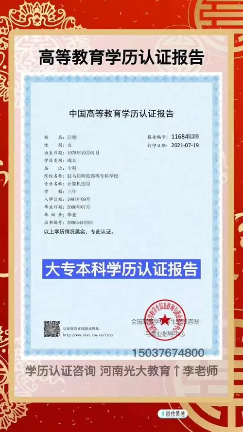 学历证书认证报告怎么弄