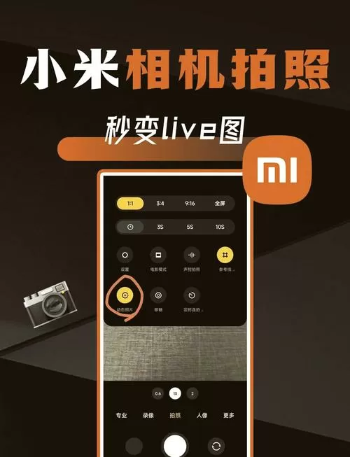 小米11相机使用技巧