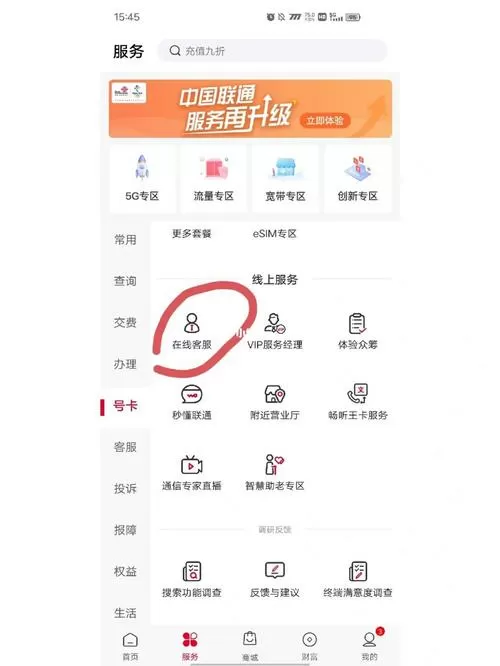 联通流量包退订