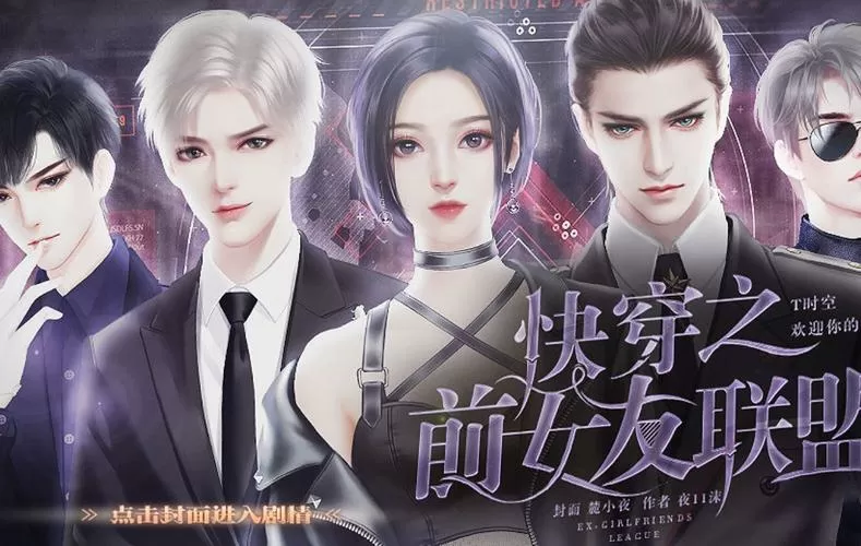 快穿橙光游戏破解版