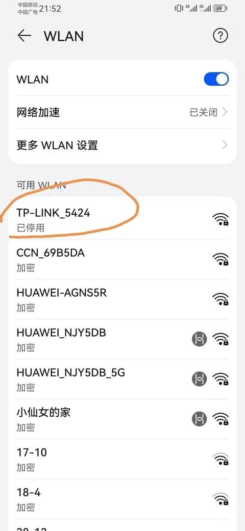 华为手机无法连接wifi
