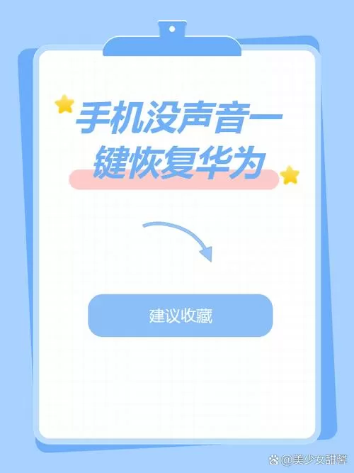 华为音量小一键恢复