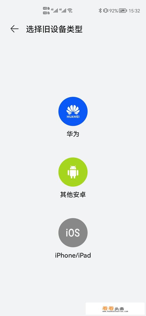 两个华为手机数据迁移