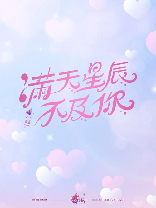 漫天星辰不及你是什么意思呀
