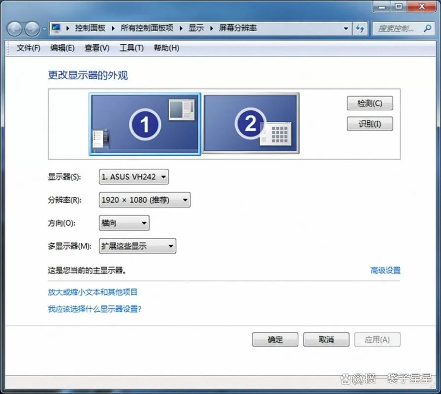 电脑双屏显示主屏副屏怎么切换