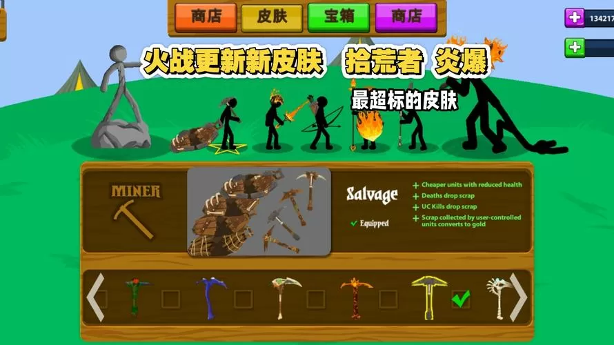 火柴人战争炎爆皮肤版截图
