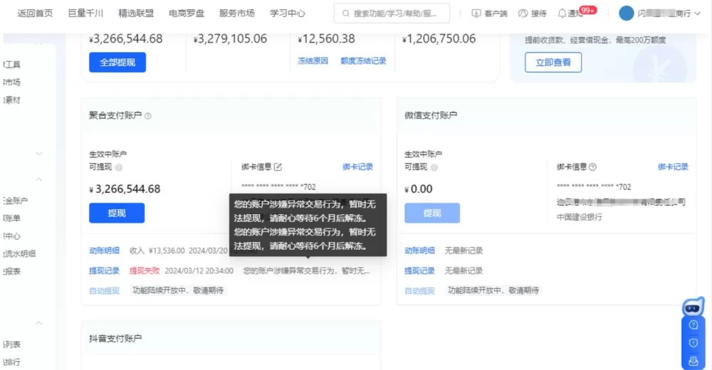 商家服务怎么提现不了