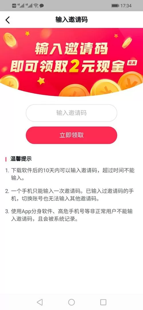 为什么抖音极速版找不到邀请码进入截图