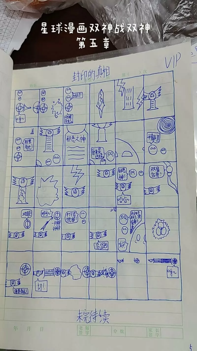 漫画星球免费下拉式六漫画