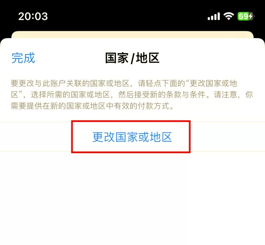 ios商店怎么切换地区