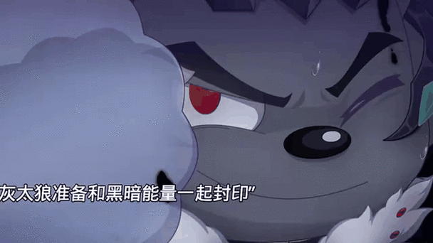 喜羊羊被注入黑暗之力截图