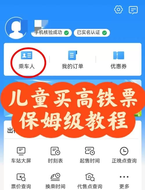12306怎么看买的是火车还是高铁