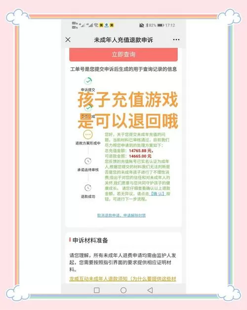 游戏扣费微信里的钱怎么要回来