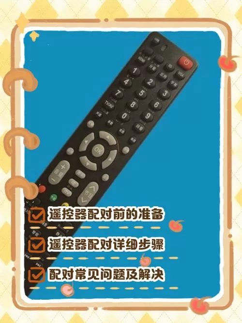 长虹电视遥控器怎么配对