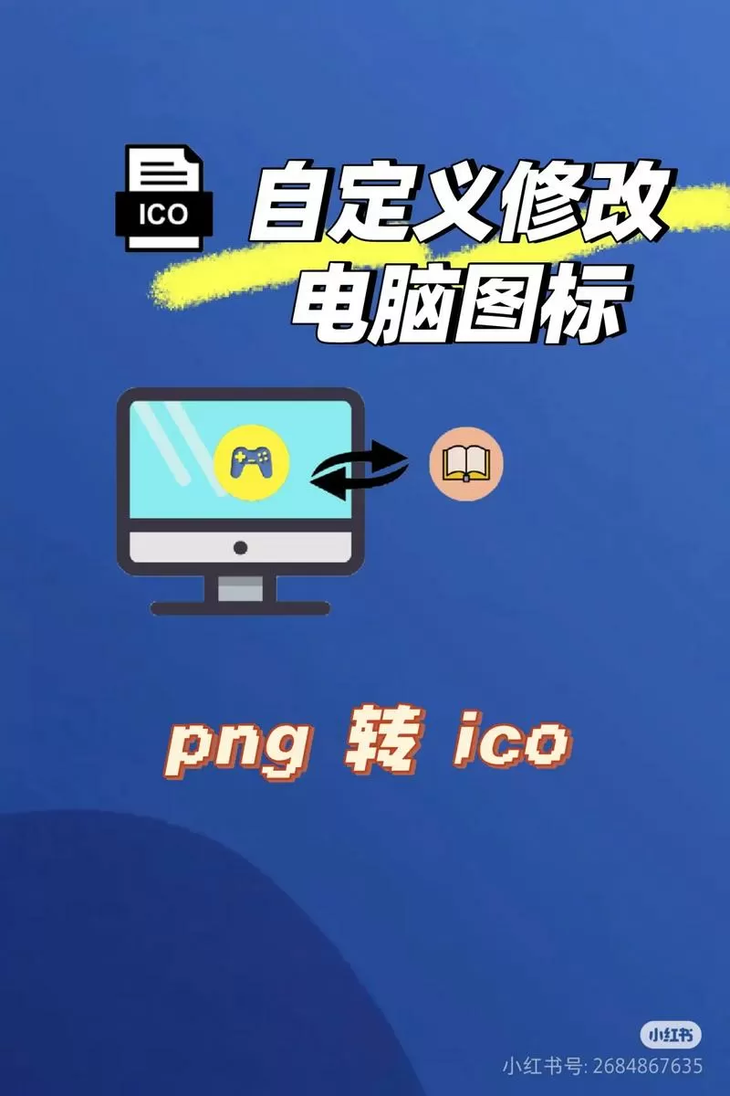 电脑怎么修改快捷键图标