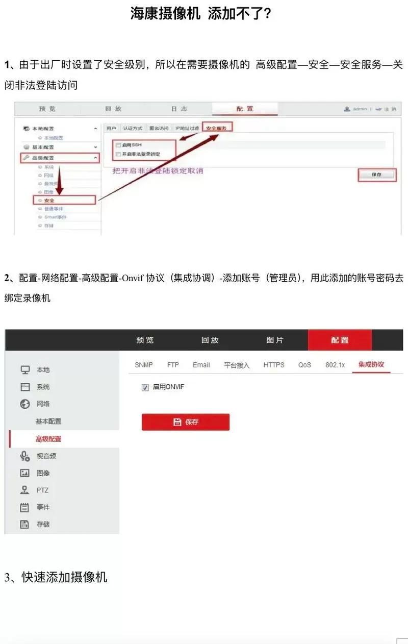 监控添加摄像头步骤截图