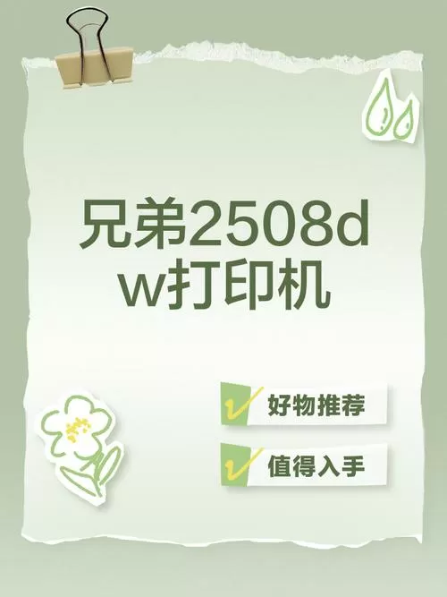 兄弟打印机驱动下载方法