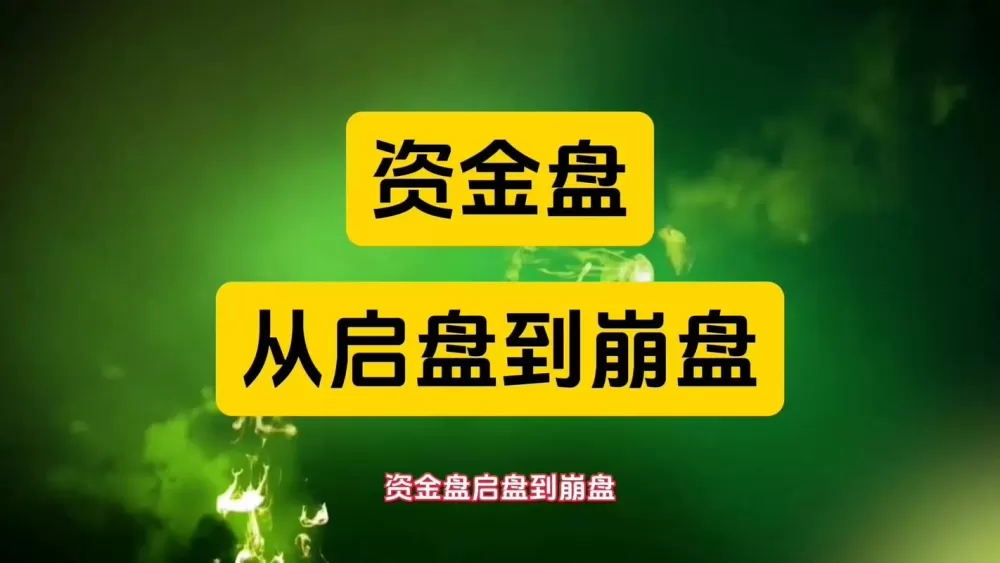 资金盘为什么要实名认证