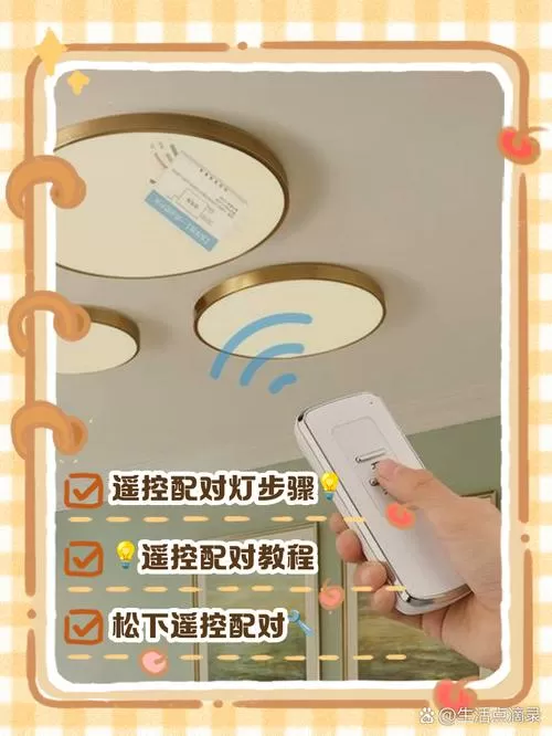 家用灯遥控器怎么配对