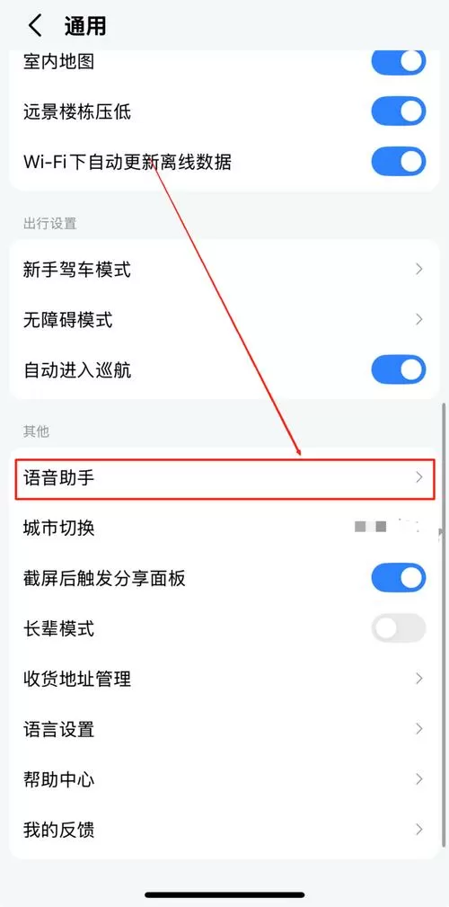 高德地图怎样语音唤醒