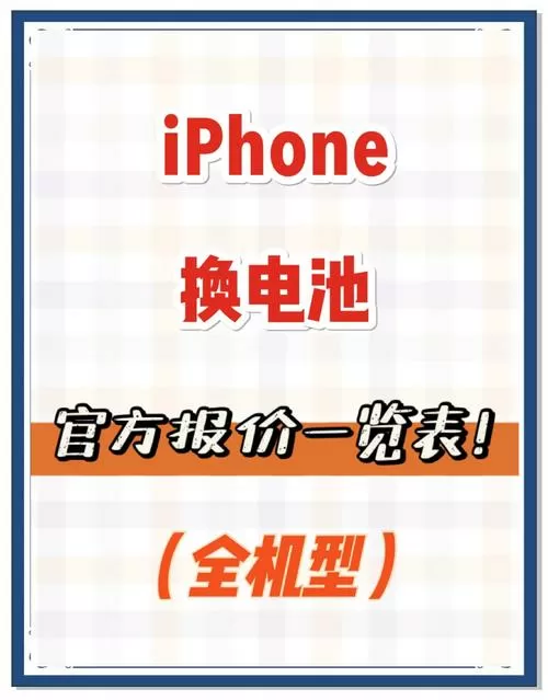 手机换电池得多少钱