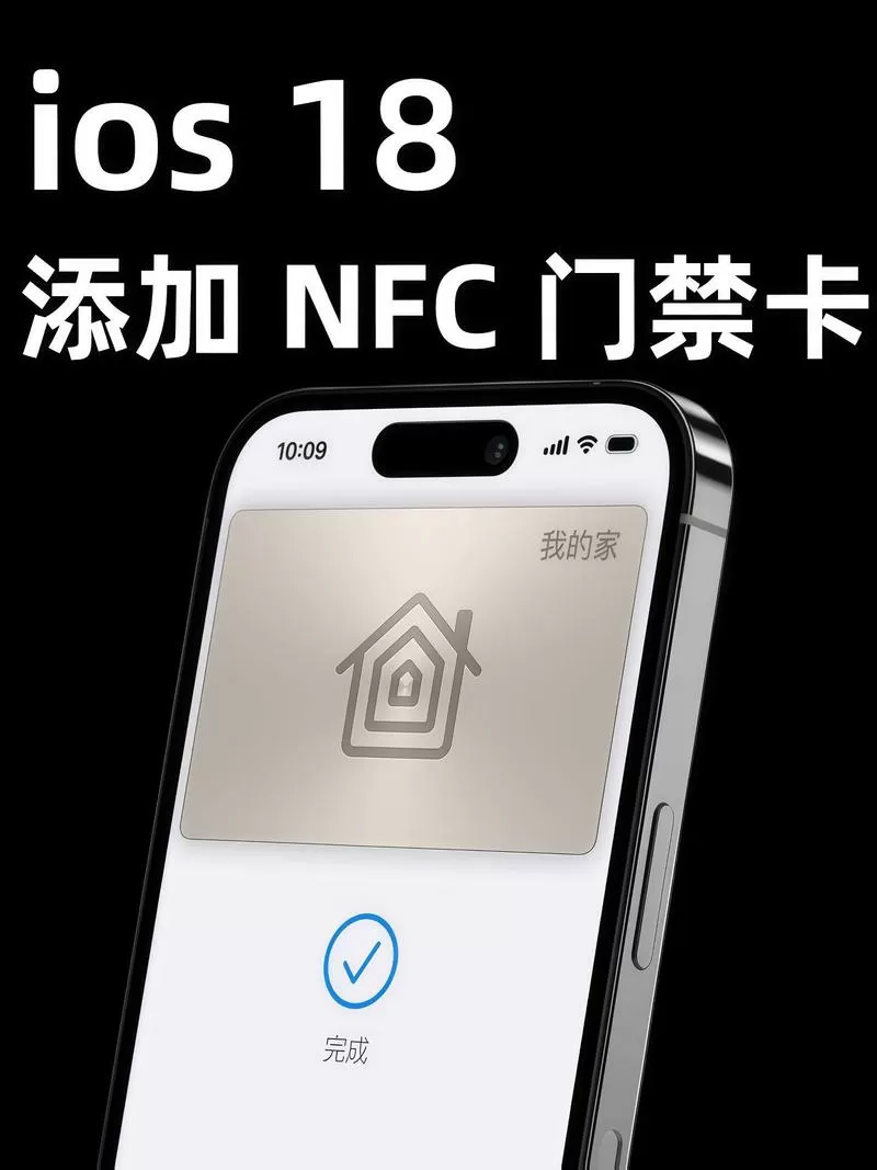 苹果 nfc功能 复制门禁卡图标
