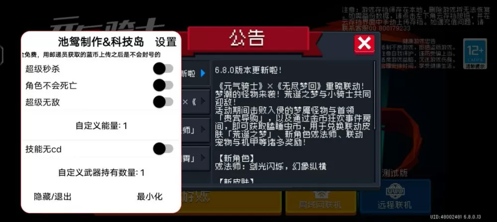 元气骑士7.4.0池鸳内置菜单