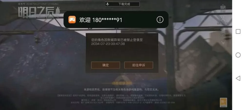 明日之后切换不了账号