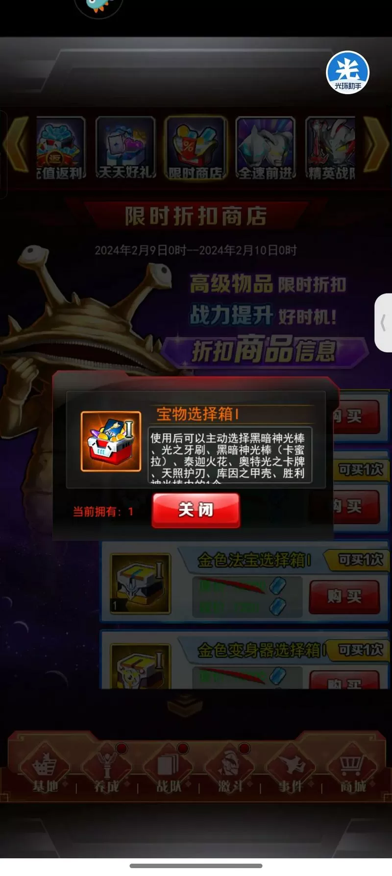 奥特曼系列ol宝物碎片箱