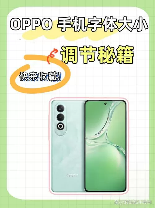 oppo手机图标字体怎么可以变大小截图