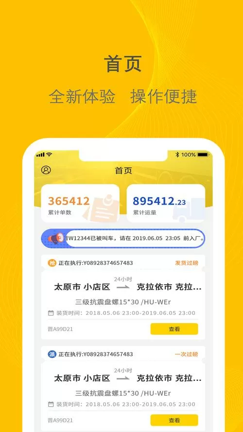 千云司机端手机新版下载