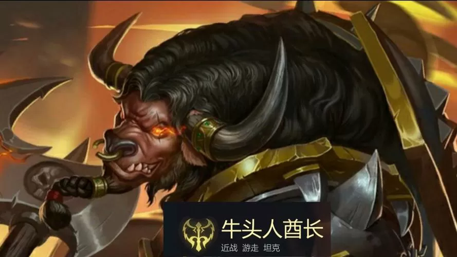 lol牛头人叫什么名字
