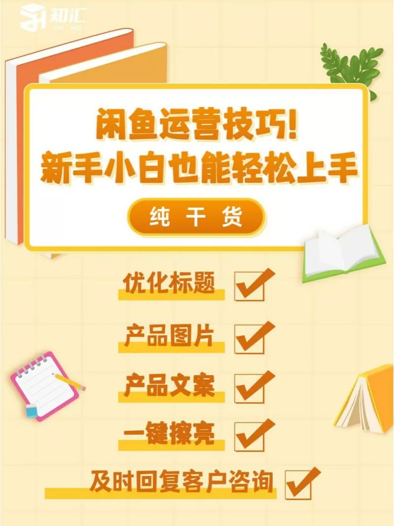 闲鱼怎么推广引流