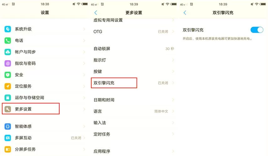 vivo快充在哪里设置截图