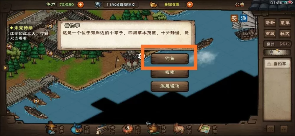 烟雨江湖钓鱼修改mod