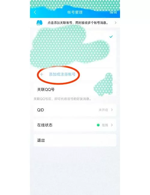 如何把别人的qq号变成自己的