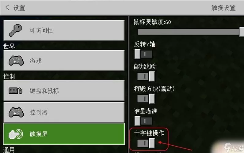 手机版我的世界移动键怎么改截图