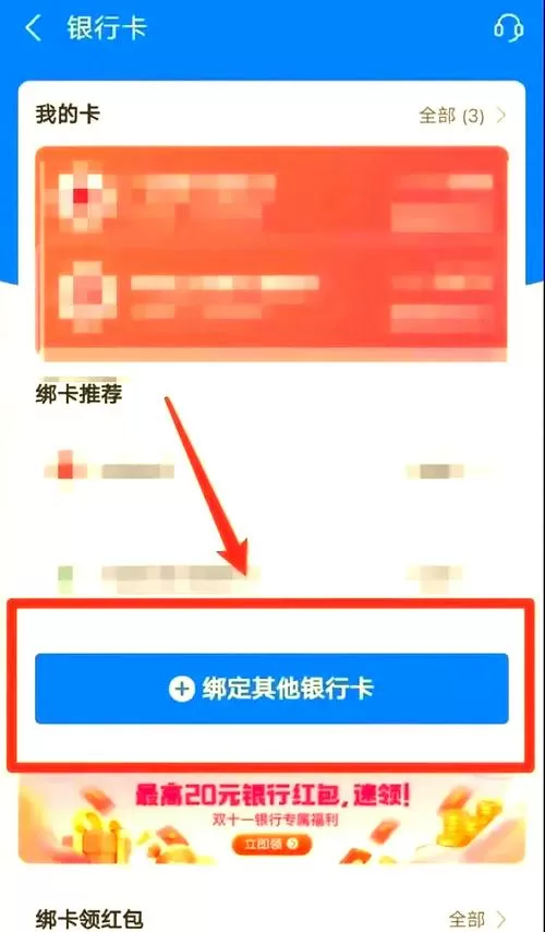 百度如何绑定银行卡截图