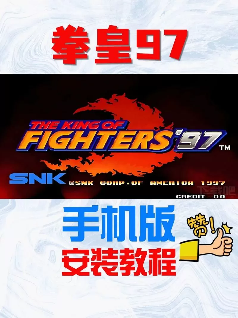 拳皇1.85无敌版手机版