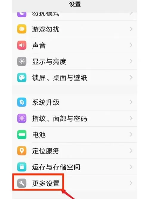 vivo安全模式怎么取消截图