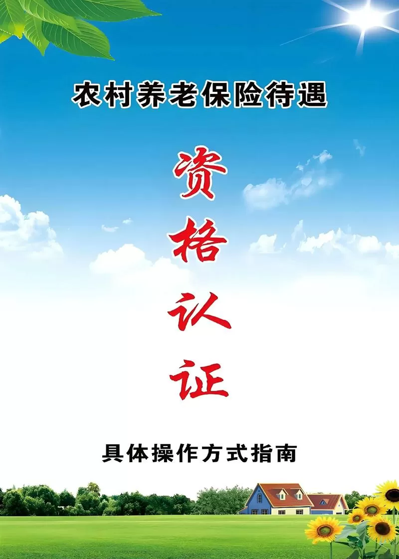 广西人社养老认证2025年
