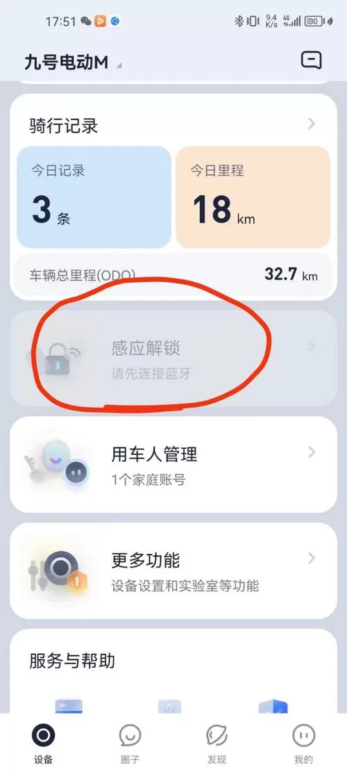九号电动车换手机后怎么连接蓝牙